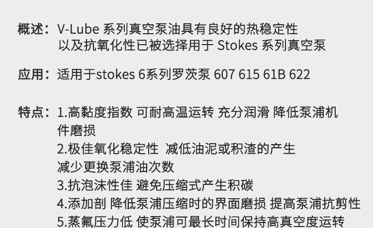 愛(ài)德華Stokes-V-Lube-H真空泵油-詳情頁(yè)_02.jpg